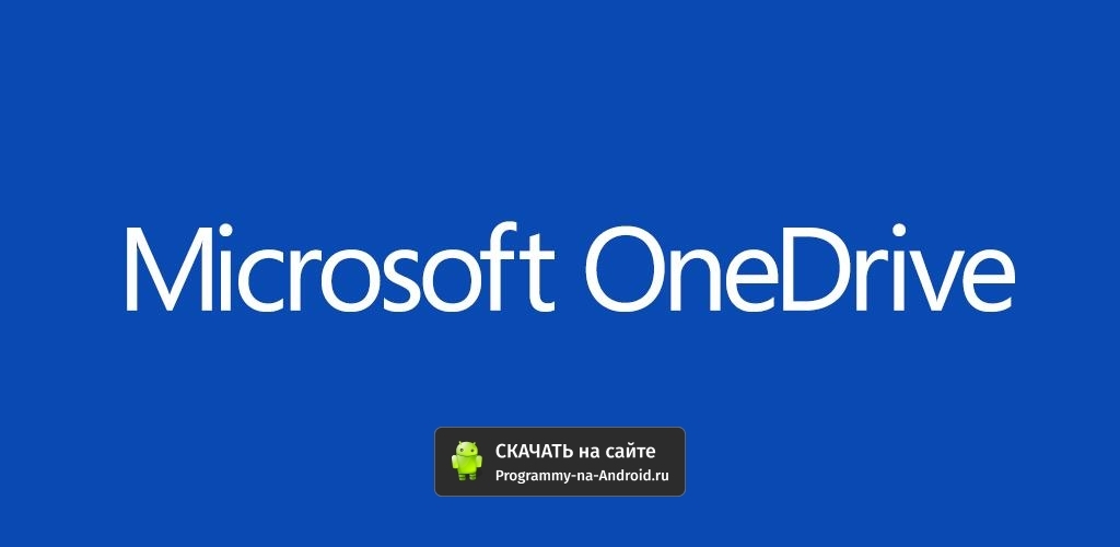 Onedrive Купить 1 Тб