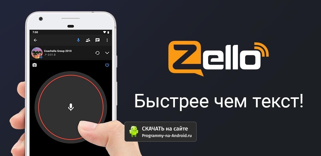 zello apk на трешбоксе