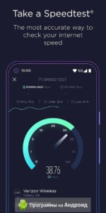 Speedtest.net скриншот 1