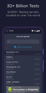 Speedtest.net скриншот 5