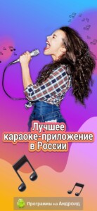 Starmaker караоке скриншот 1