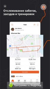 Strava (Страва) скриншот 1