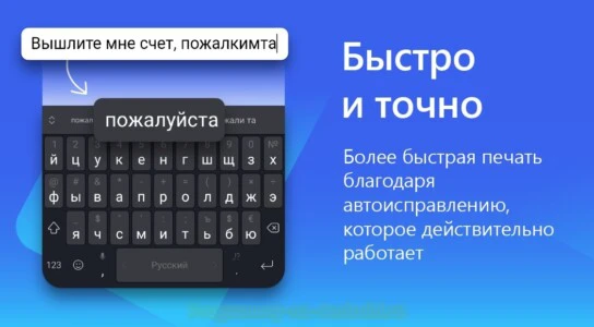 Клавиатура SwiftKey скриншот 1