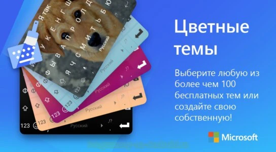 Клавиатура SwiftKey скриншот 6