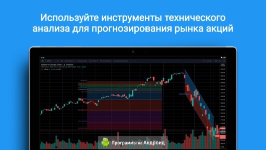 TradingView скриншот 8