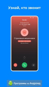 Truecaller скриншот 1