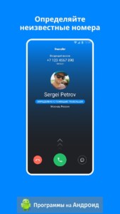 Truecaller скриншот 2