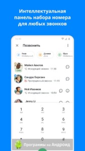 Truecaller скриншот 3