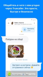 Truecaller скриншот 5