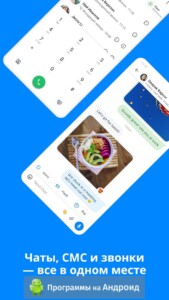 Truecaller скриншот 6