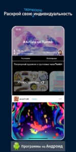 Tumblr (Тумблер) скриншот 2