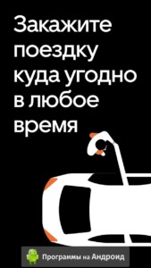 Uber (Убер) скриншот 1