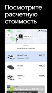 Uber (Убер) скриншот 4