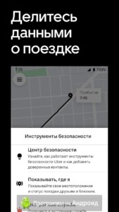 Uber (Убер) скриншот 5