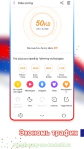 UC Browser скриншот 4