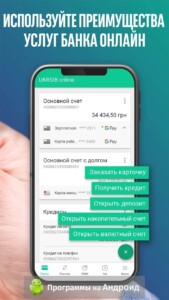 Укрсиббанк онлайн скриншот 4