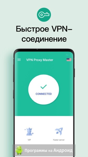 Программа vpn для андроид для раздачи интернета