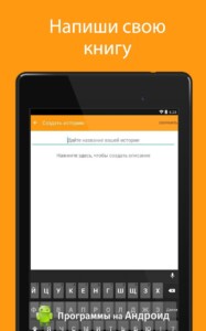 Wattpad (Ваттпад) скриншот 10