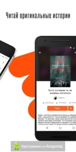 Wattpad (Ваттпад) скриншот 2