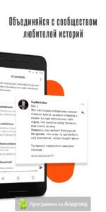 Wattpad (Ваттпад) скриншот 5