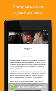 Wattpad (Ваттпад) скриншот 7