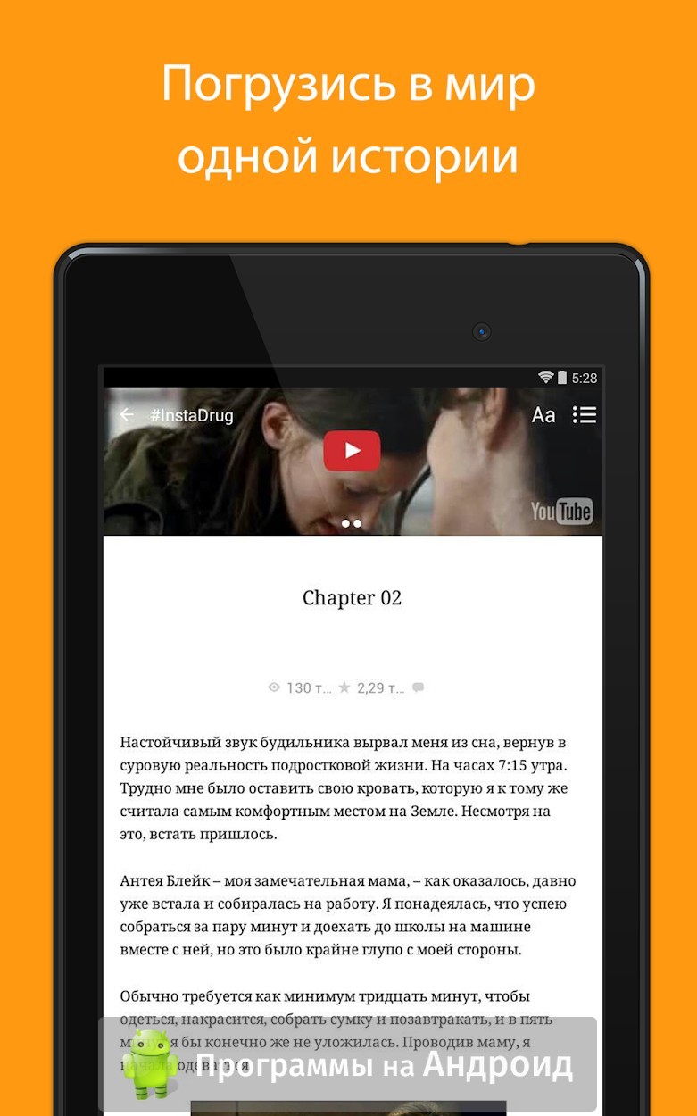 скачать приложение читать фанфики wattpad фото 55