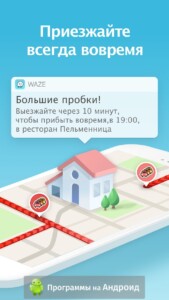 Waze навигатор скриншот 3