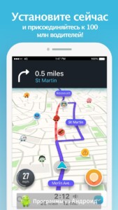 Waze навигатор скриншот 5