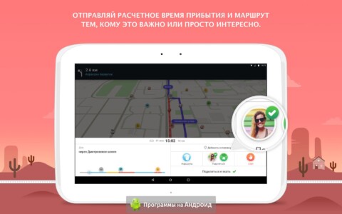 Waze навигатор скриншот 9