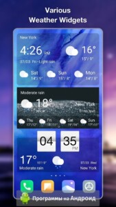 Прогноз погоды и виджет скриншот 4