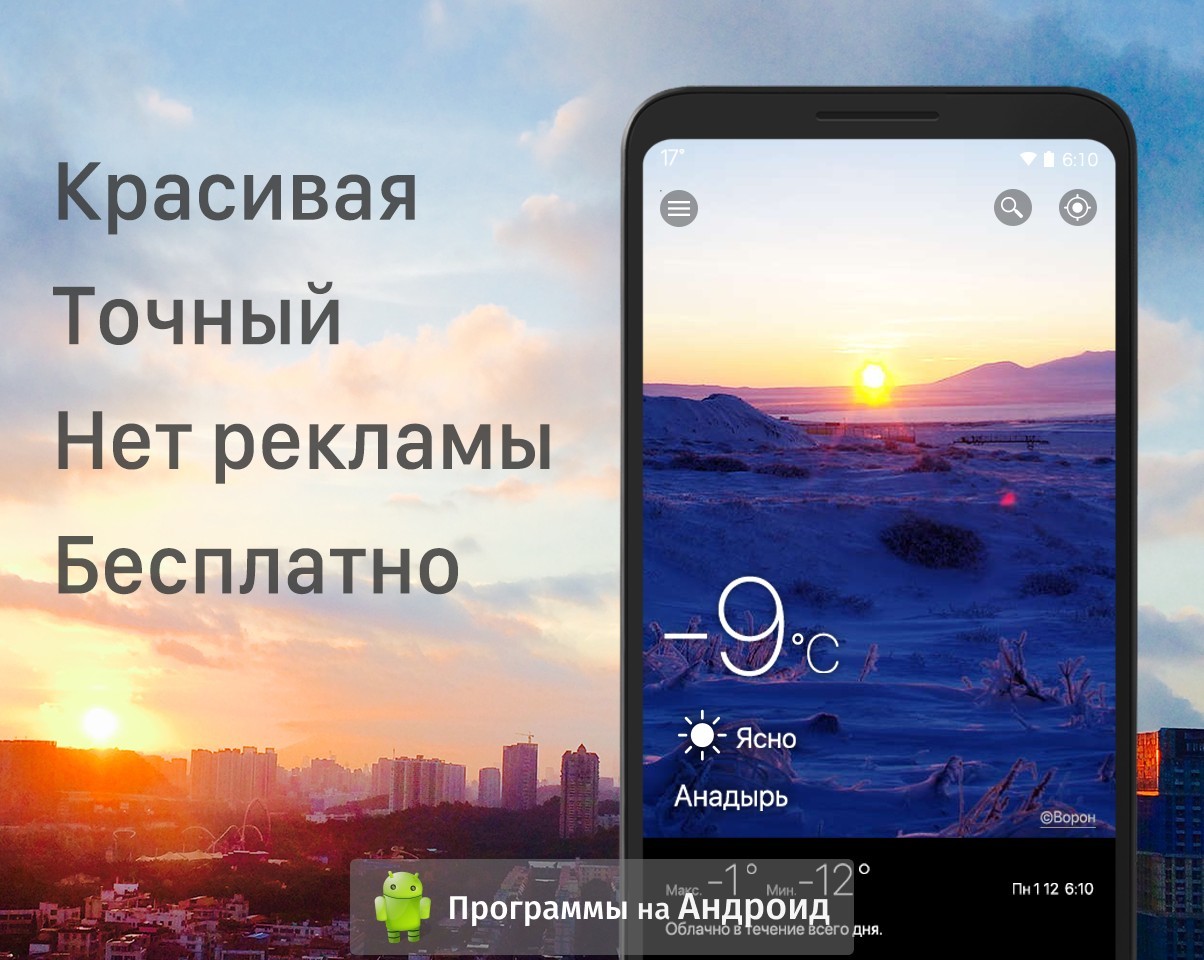 Погода на телефон без рекламы. Виджет. Лучший Виджет часов и погоды для андроид. Weawow. 3 Д Виджет погоды для андроид.