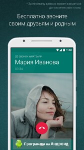 WhatsApp (Ватсап) скриншот 3