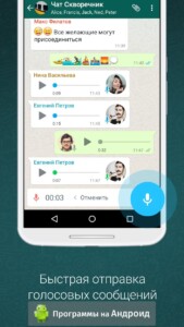 WhatsApp (Ватсап) скриншот 4