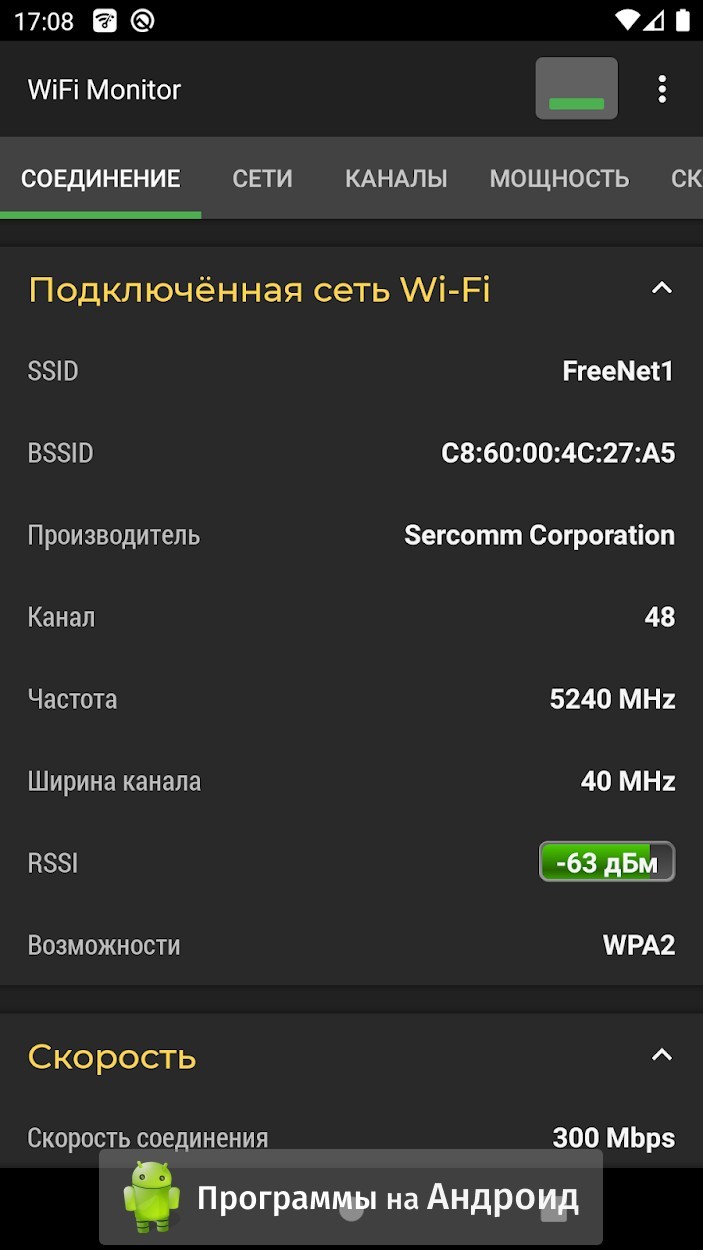 Wifi monitor. Wi-Fi Monitor Pro для андроид. Анализатор сети андроид. Вай фай монитор для андроид. Уровень сети вай фай.