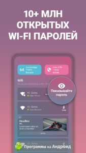 Пароли к Wi-Fi от Instabridge скриншот 1