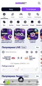 WowBet (Вов Бет) скриншот 1