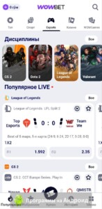WowBet (Вов Бет) скриншот 4