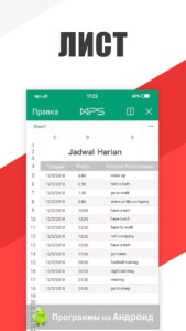 WPS Office (Офис) скриншот 4
