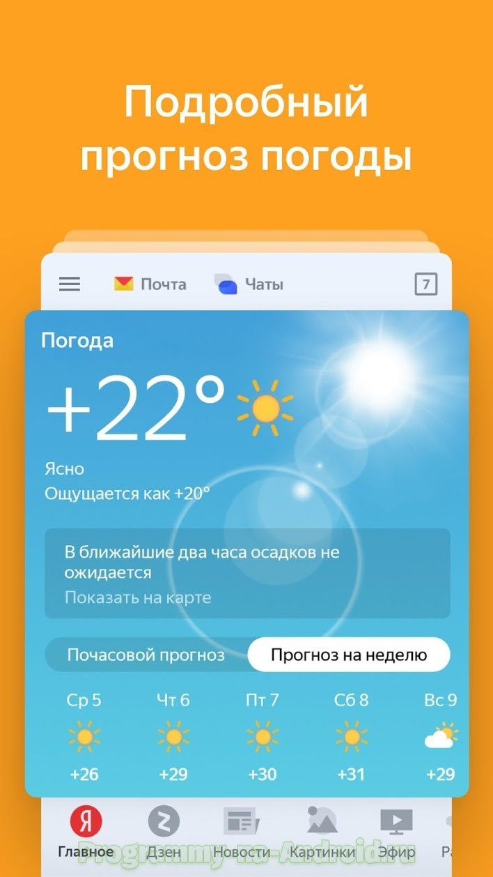 яндекс apk а