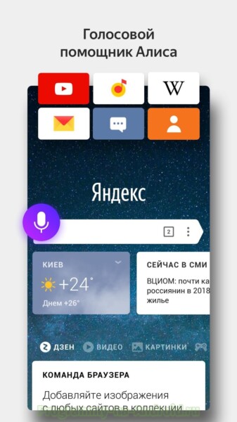 Яндекс алиса скачать на андроид бесплатно через яндекс браузер