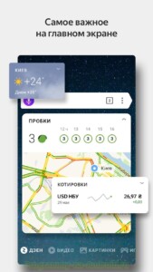 Яндекс.Браузер скриншот 2