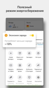 Яндекс.Браузер скриншот 4