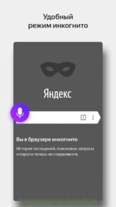 Яндекс.Браузер скриншот 7