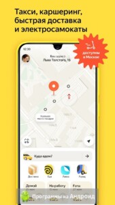 Яндекс Go (Такси) скриншот 1