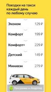 Яндекс Go (Такси) скриншот 2