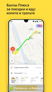 Яндекс Go (Такси) скриншот 8