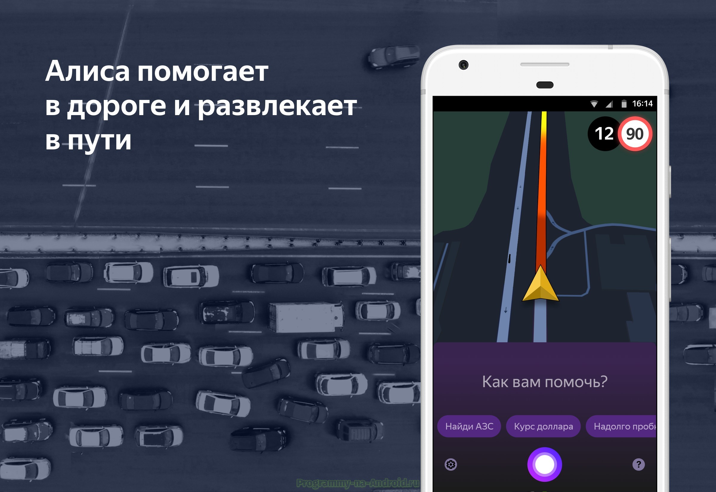 Яндекс навигатор карта с Алисой