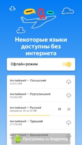 Яндекс Переводчик скриншот 3