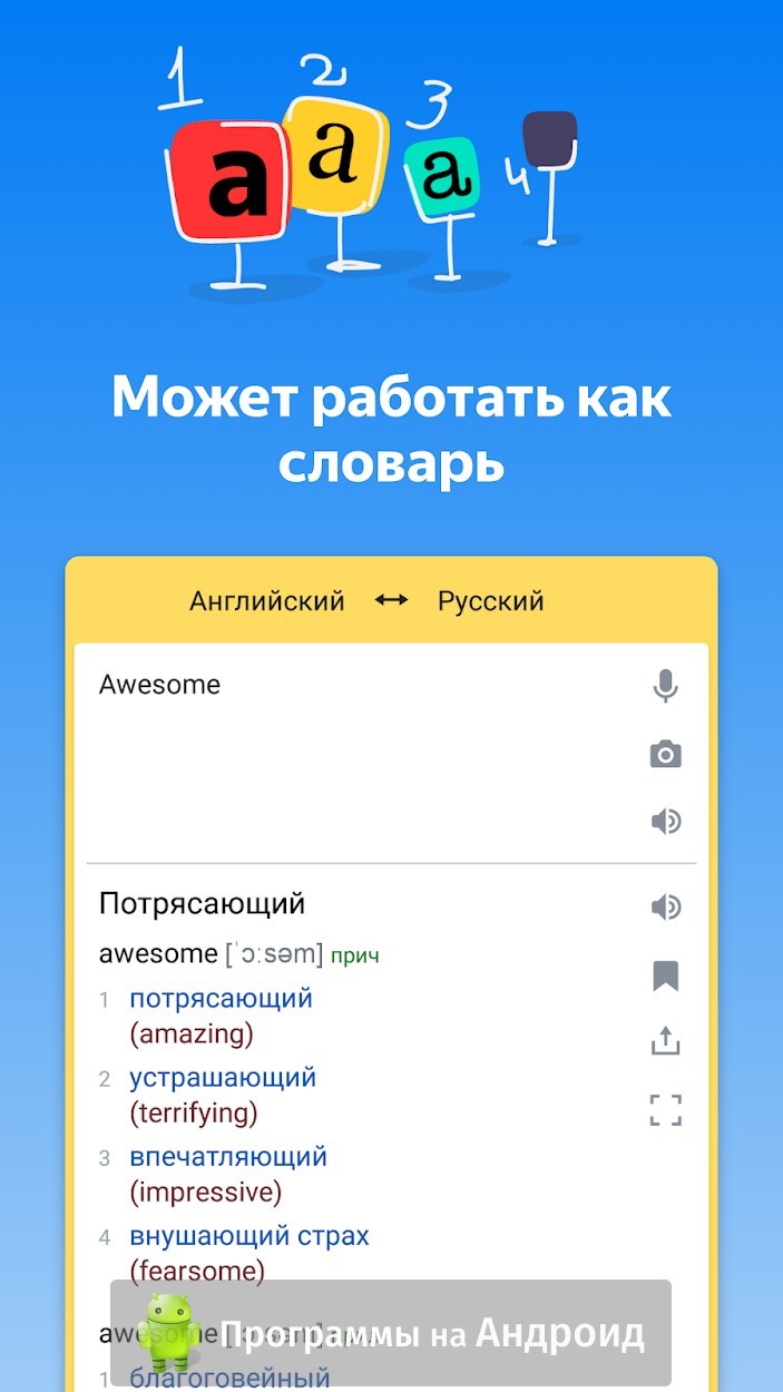 Translate Yandex переводчик
