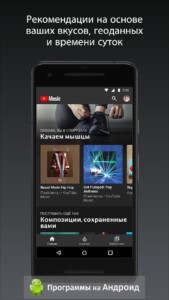 YouTube Music (Ютуб Музыка) скриншот 2